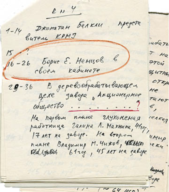 Блокнот из прошлого - 30 лет тому назад.