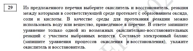 Пример 29 задания из демонстрационного КИМа