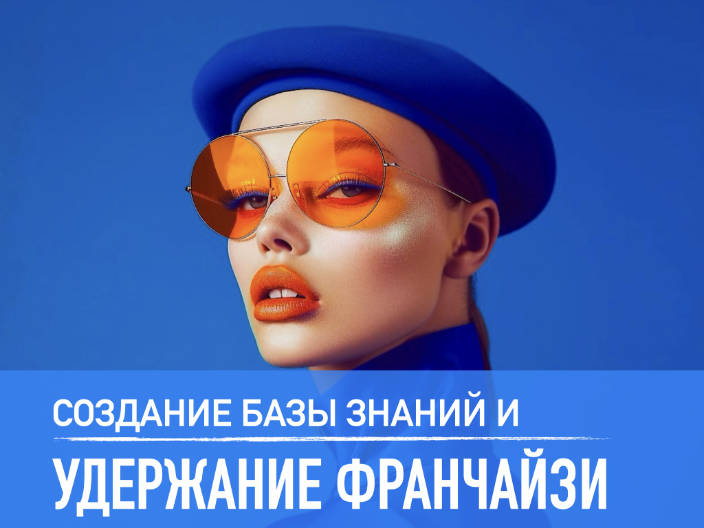 Понимай Франчайзинг OVSF.RU