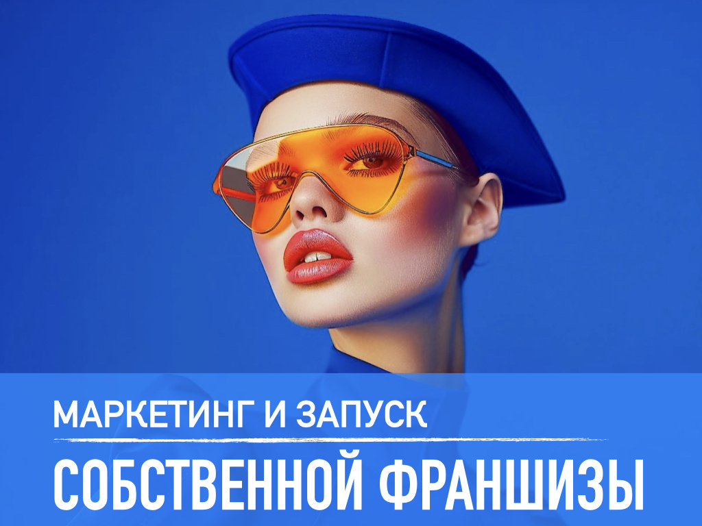 Понимай Франчайзинг OVSF.RU