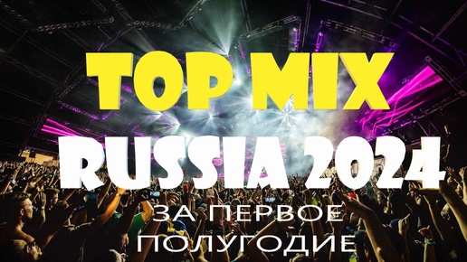 Отчетный микс из лучших 9 треков за первое полугодие 2024 года. Techno, House, Trance, Disco, EDM.