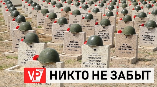 В ВОЛГОГРАДСКОЙОБЛАСТИ НАШЛИ ОСТАНКИ БОЛЕЕ 1300 СОВЕТСКИХ СОЛДАТ