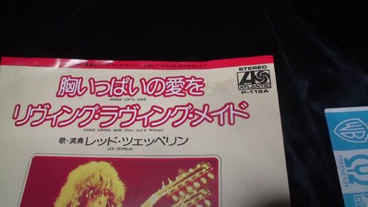 021 Led Zeppelin Whole Lotta Love - Living Loving Mad (She's Just A Woman) 7 single Atlantic Japan