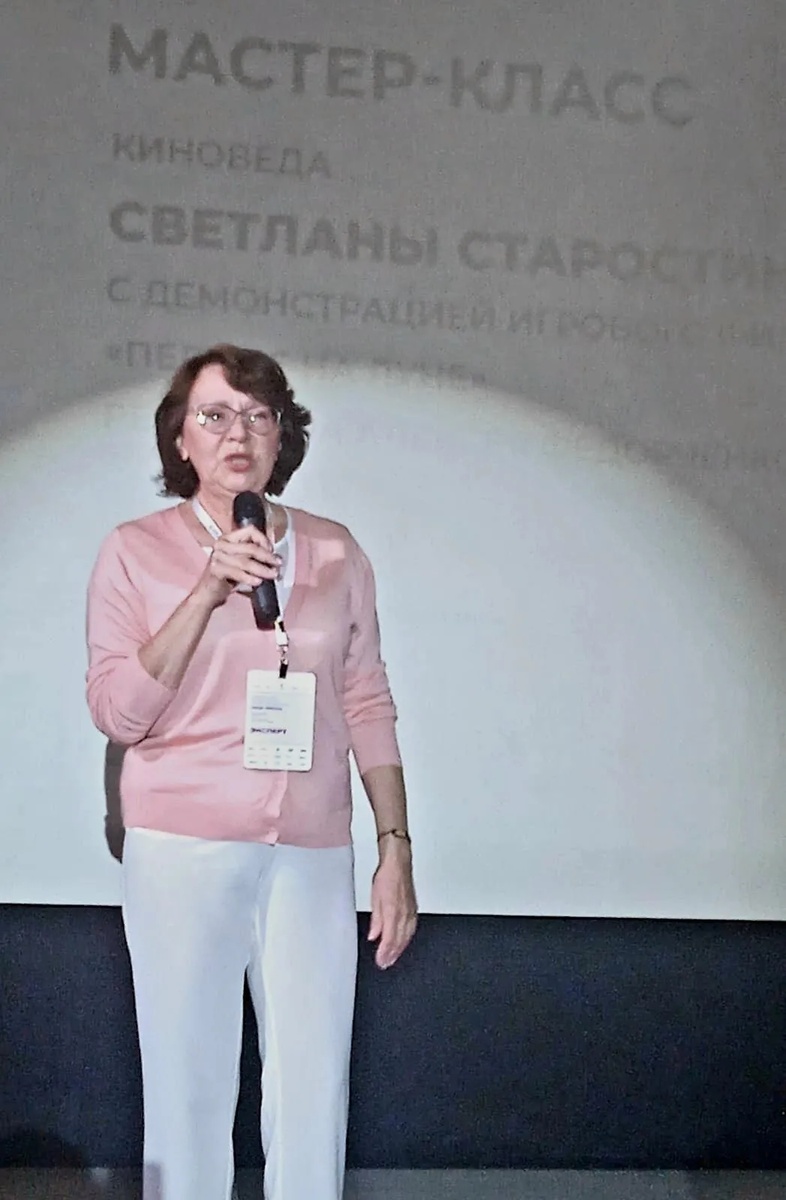 Светлана Старостина 