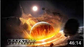 Апокалипсис. Обратный отсчёт. Рубрика Секретные территории