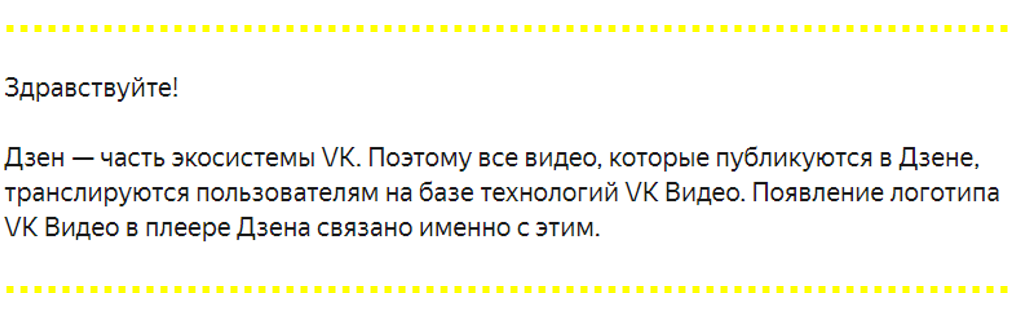 Скрин переписки с поддержкой Дзен