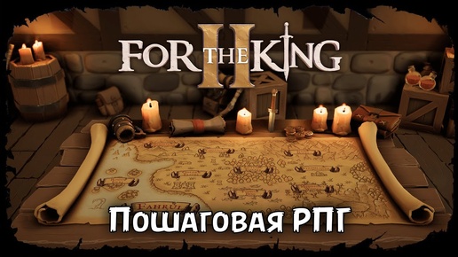 Сделка с ворами ★ For The King II ★ Стрим #3