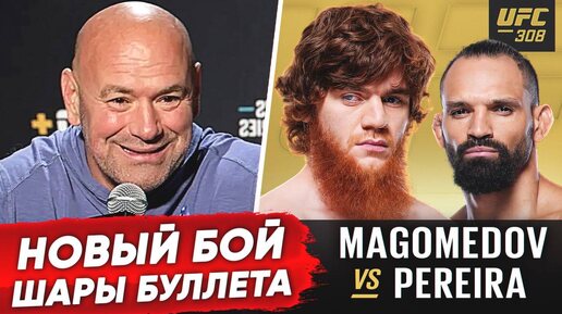 СУПЕР БОЙ В АБУ-ДАБИ! ШАРА БУЛЛЕТ vs МИШЕЛЬ ПЕРЕЙРА. МАХАЧЕВ, ПРЯМОЙ ЭФИР UFC. НОВОСТИ ММА