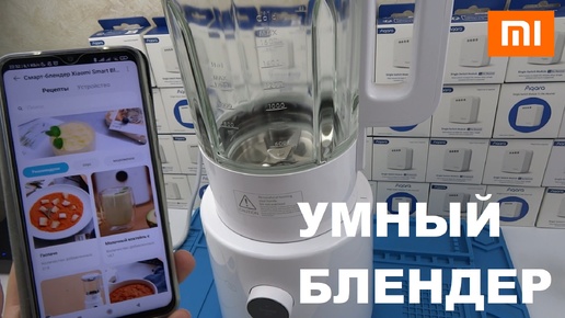 Умный блендер Xiaomi с подогревом для Mihome Россия Smart Blender EU MPBJ001ACM-1A глобальная версия