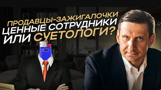 Кто такие продавцы - 