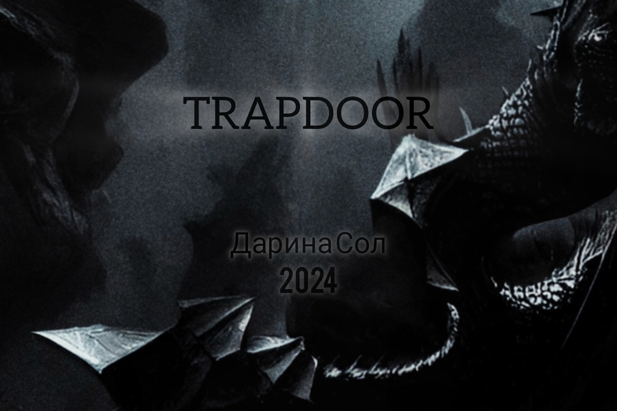 *trapdoor(лазейка) — недокументированный способ получения доступа в компьютерную систему.