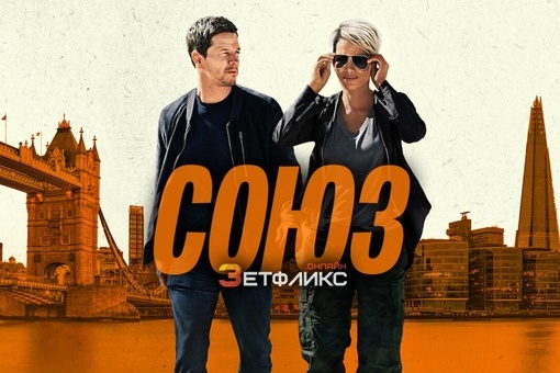 Союз 2025 1080. Союз 2025 1080