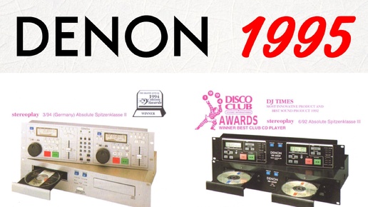 Denon. Audio Programm 1995 год