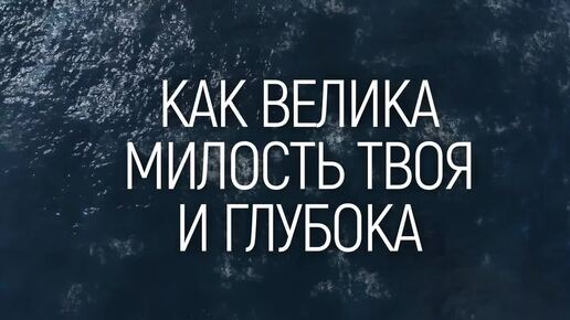 Милость - удивительно проникновенная композиция прославления (с караоке текстом). Krest_Music.