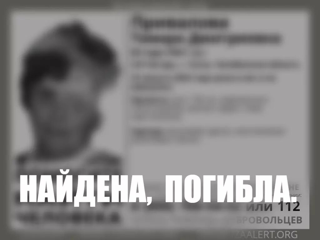     Источник: vk.com/lizaalert_chlb