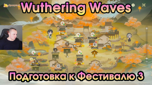 Wuthering Waves ➤ Подготовка к Фестивалю 3 ➤ Festival Preparations 3 ➤ By Moon’s Grace ➤ По милости Луны ➤ Прохождение игры WuWa ➤ ВУВА