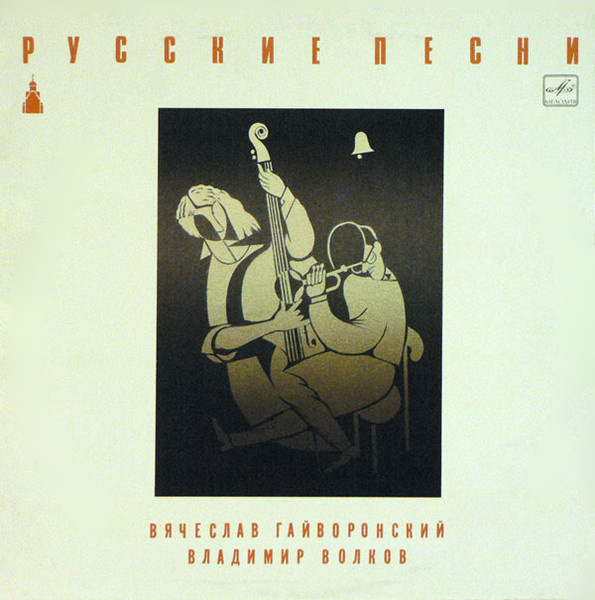 Скан обложки виниловой пластинки "Мелодии"