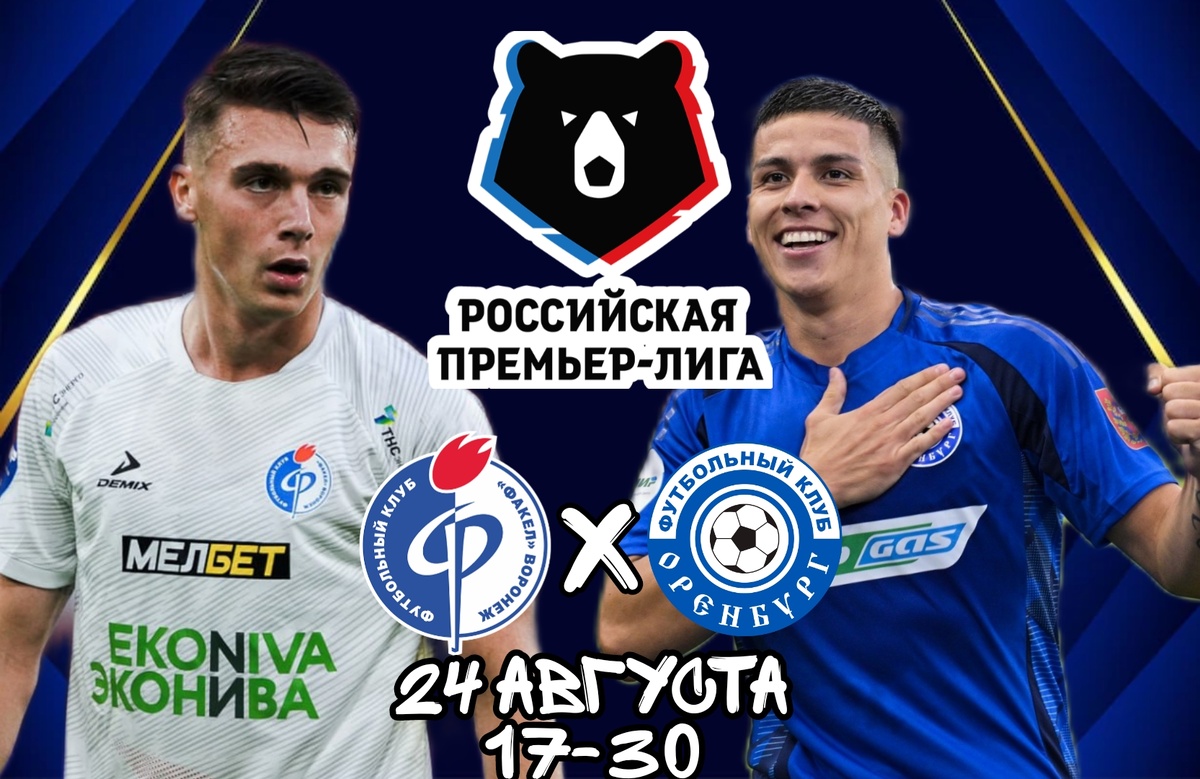 Факел Оренбург Прогноз
