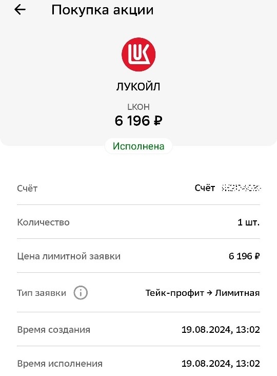 Скрин из приложения Сбер Инвестиции