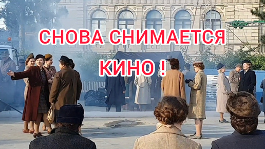 СЪЁМКИ ФИЛЬМА 