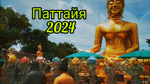 Храм Большого Будды. 🙏 Тайланд 2024