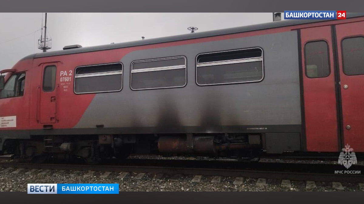    Электричка с пассажирами загорелась во время движения в Башкирии