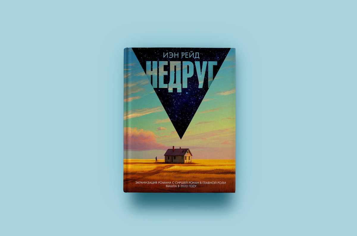 Издательство «Астрель-СПб», 320 страниц, перевод Анастасии Колесовой