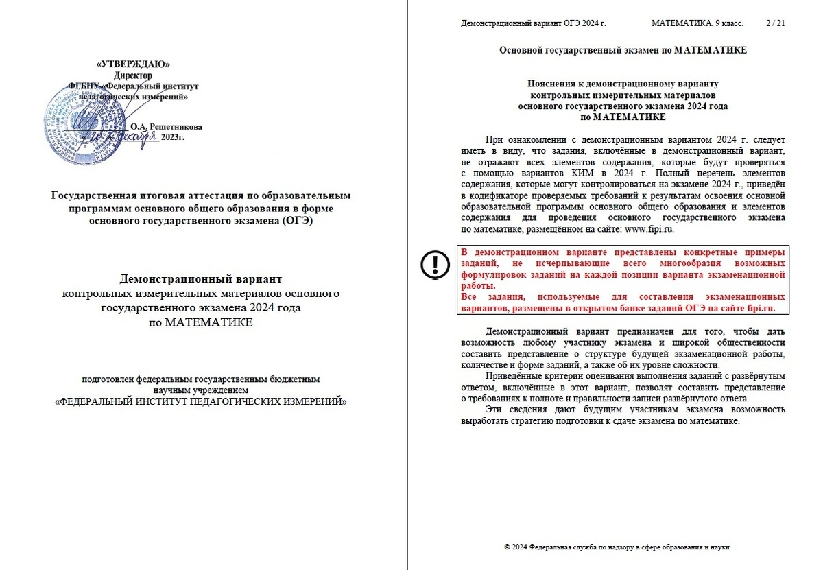 Демонстрационный вариант ОГЭ 2024 года