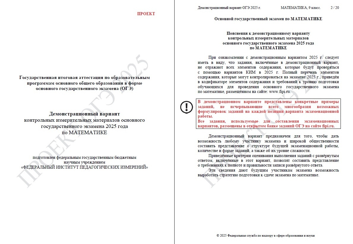 Демонстрационный вариант ОГЭ 2025 года