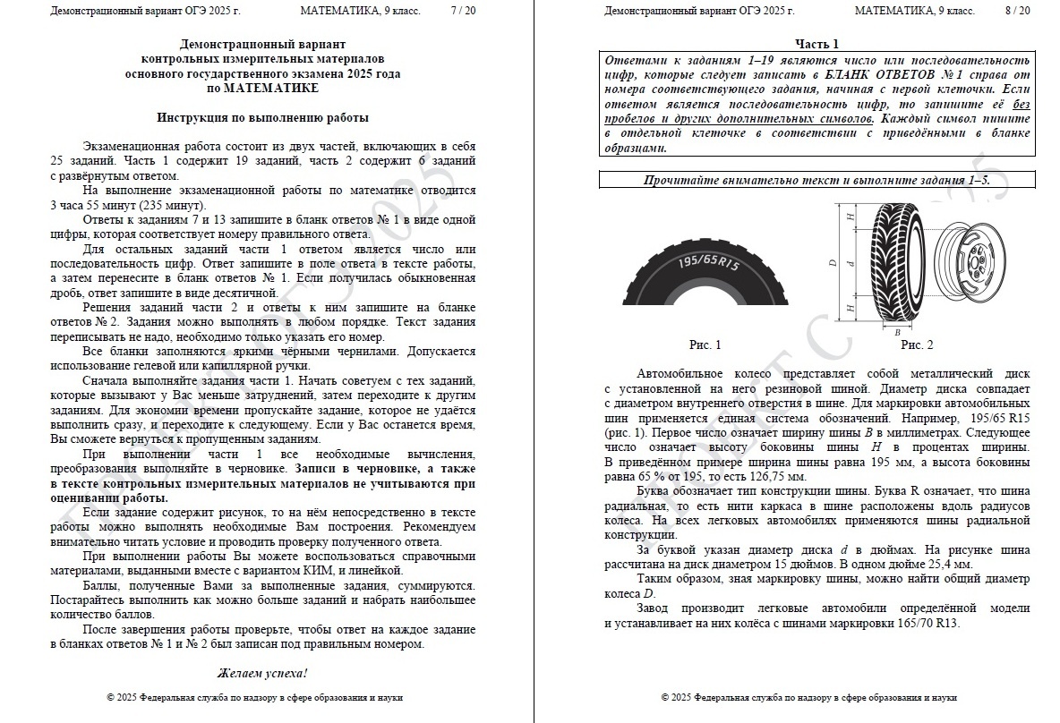 Демоверсия егэ 2025 9 класс