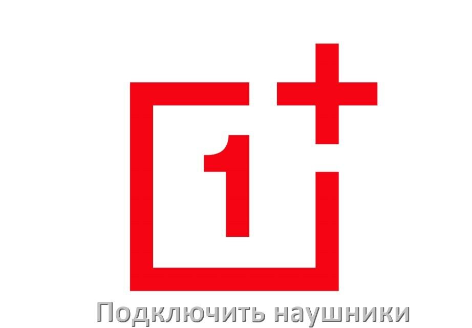 
Как к телефону OnePlus подключить беспроводные наушники с Bluetooth в Android 15, 14, 13, 12