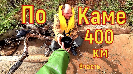 Download Video: Путешествие 400км по рекам Пермского края Обва и Кама.часть 8