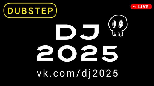 Новая популярная дабстеп музыка - летние хиты дискотек 2024 2025 - DUBSTEP RADIO - топ сеты диджеев