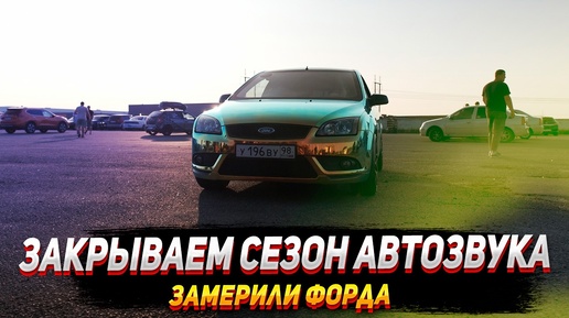 Соревнования по автозвуку - Финал кубка севера