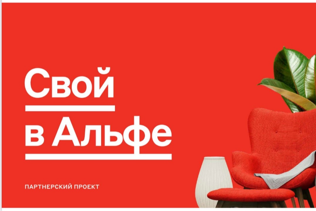 Партнерская программа Альфа Банка