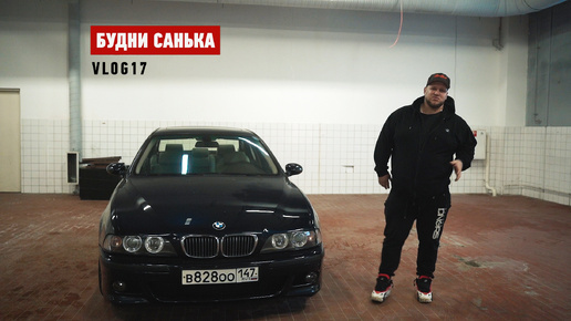 BMW 540 e39 на 6МКПП. Почему не M5 ?!