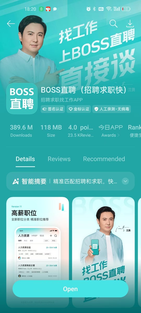 Приложение BOSS для поиска вакансий
