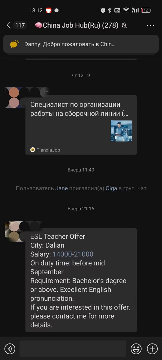 Вариант поиска работы через группы в WeChat