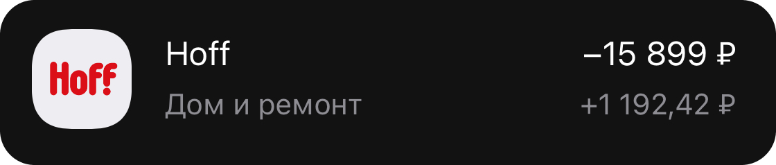 Операция на 15899 рублей. Получили кэшбек заработок +1192 рубля