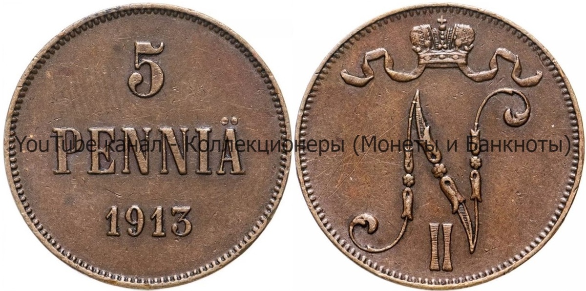 Монета 5 пенни 1913 года.