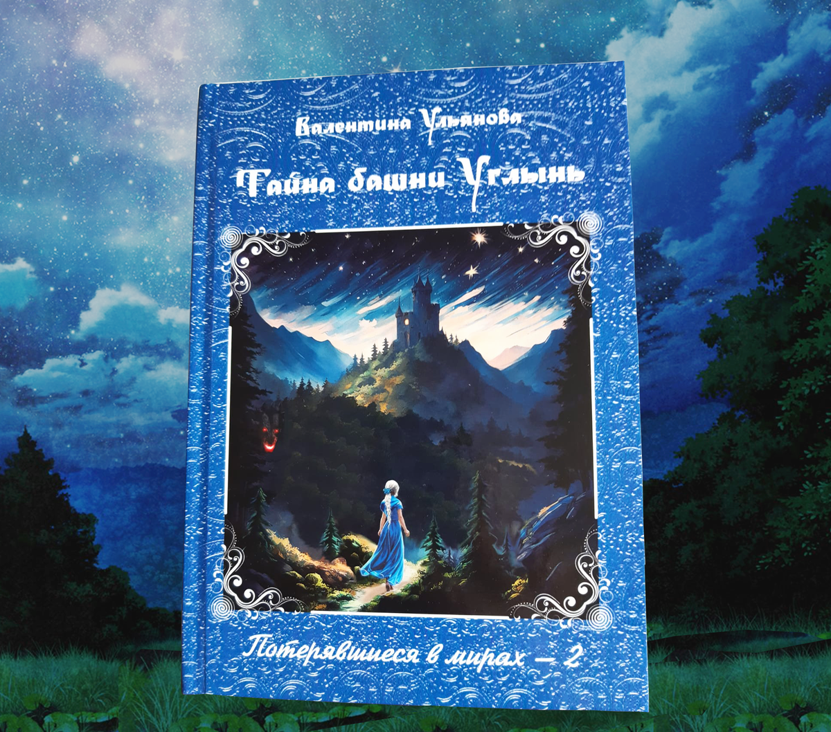 Новые приключения!