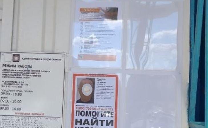    Источник фото: vk.com/lizaalert_kyrsk