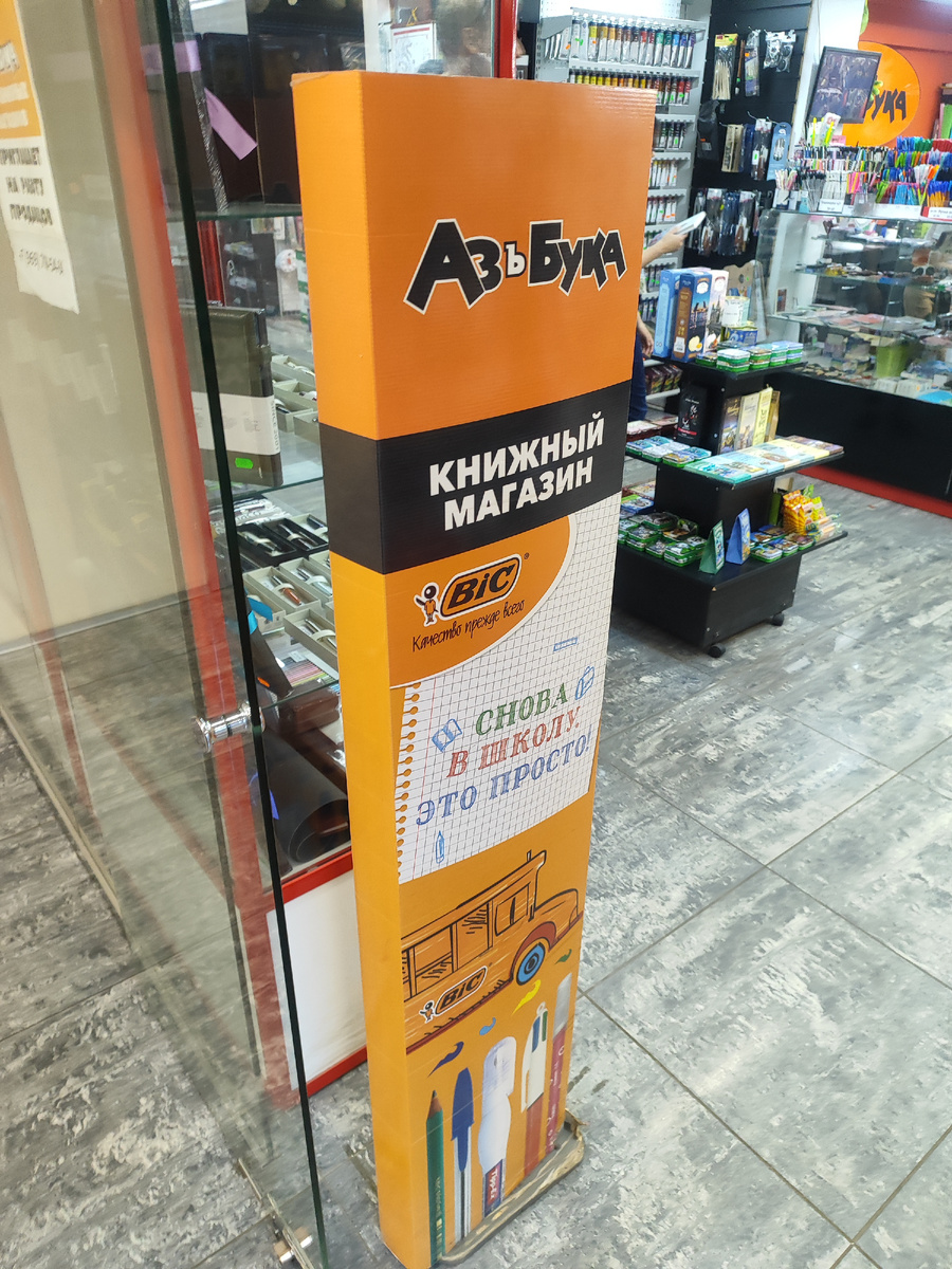 Магазин "Азбука". Фото автора.