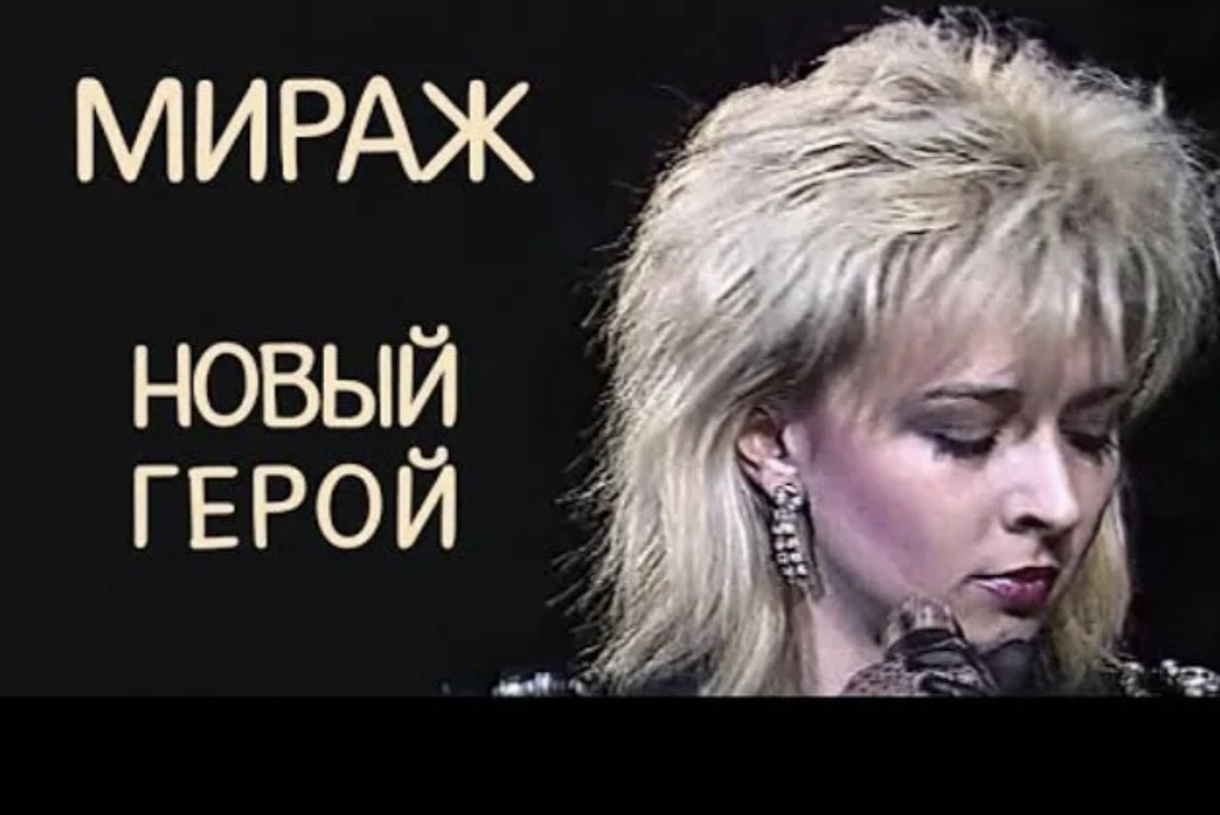Миражи это наша жизнь кто исполняет
