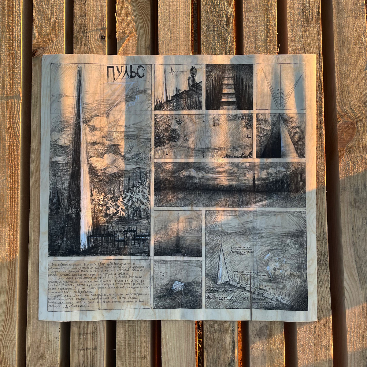 Концептуальный эскиз