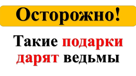 Метка ведьмы: как распознать опасный подарок. Если человек постоянно в Ваших мыслях. Знаки ангелов