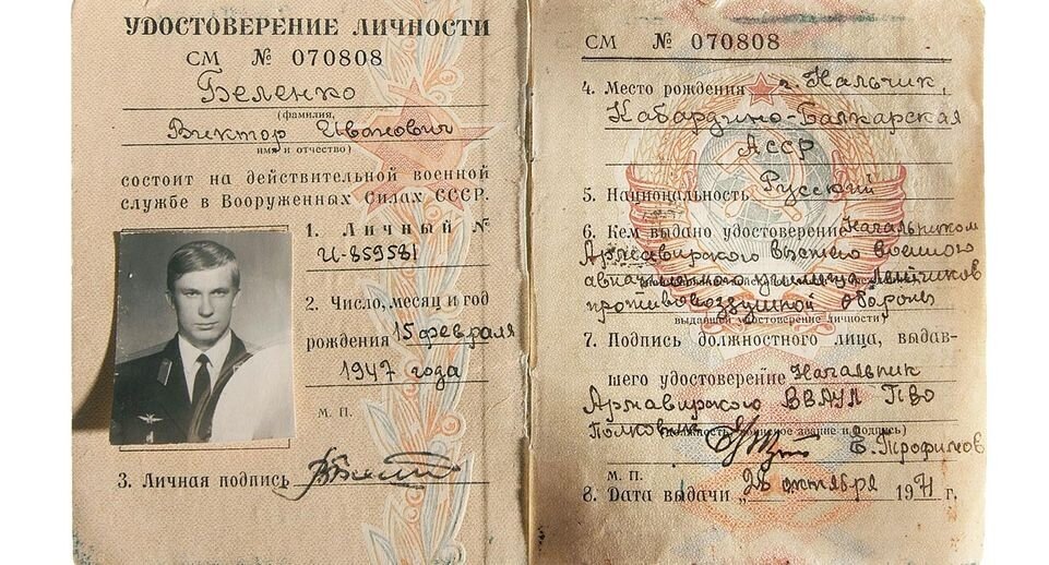 Военный билет старшего лейтенанта Виктора Беленко