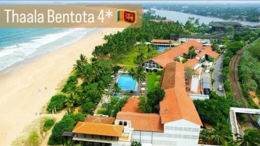 Thaala Bentota 5* полный обзор отеля #шриланка