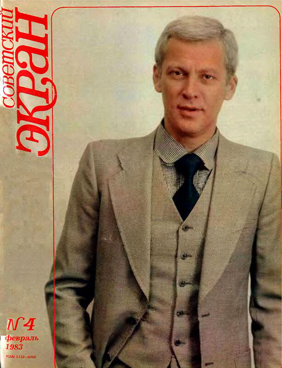 Обложка журнала "Советский экран", февраль 1983 год