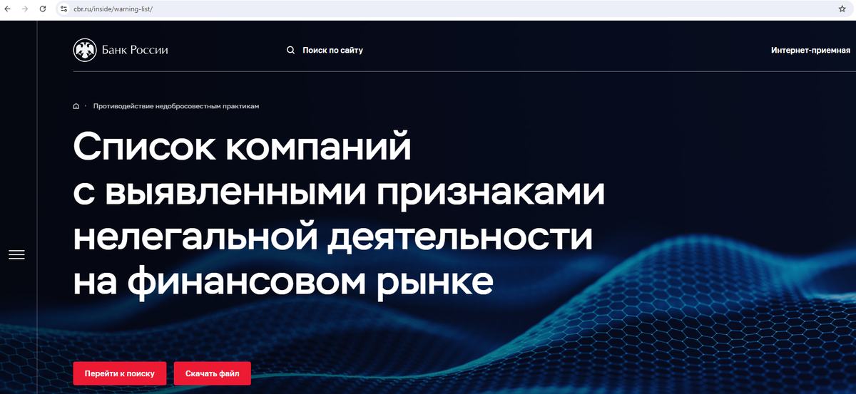 Официальный список компаний с выявленными признаками нелегальной деятельности от Банка России